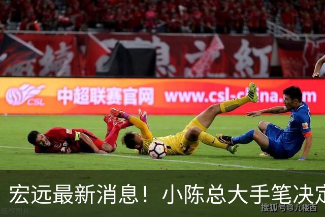 宏远最新消息！小陈总大手笔决定，杜锋官宣离任倒计时，徐杰深夜更新社媒！