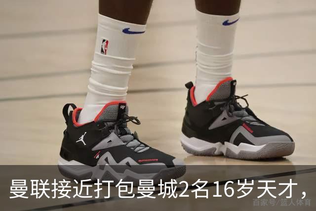 曼联接近打包曼城2名16岁天才，阿森纳抢人失败