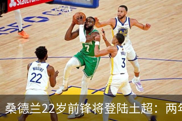 桑德兰22岁前锋将登陆土超：两年0出场，转会谈判已开启