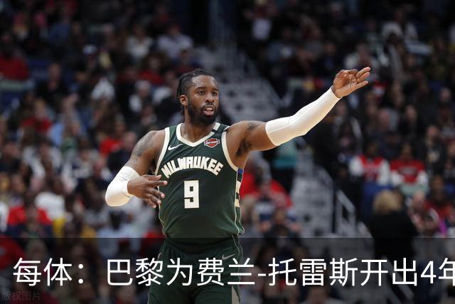 每体：巴黎为费兰-托雷斯开出4年合同，薪水高于巴萨
