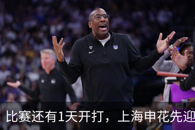 比赛还有1天开打，上海申花先迎来一个大喜讯，取胜海港基本稳了