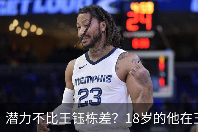 潜力不比王钰栋差？18岁的他在玉昆5场比赛造5球，站稳脚跟