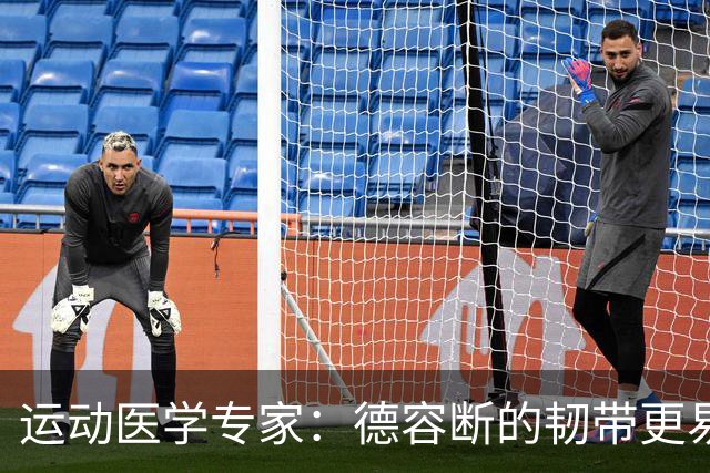 运动医学专家：德容断的韧带更易愈合，但还须评估内侧半月板