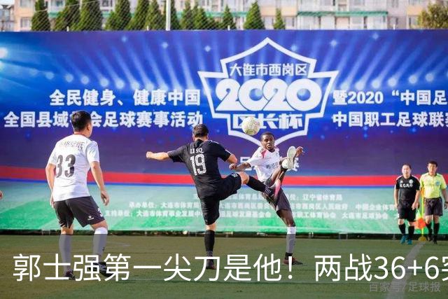 郭士强第一尖刀是他！两战36+6突破犀利 廖三宁比赵继伟更该先发？